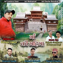 Maa Ki Mahima - Bhramkhada